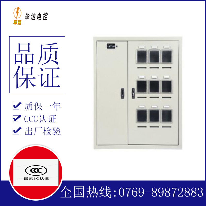 新罗电表箱